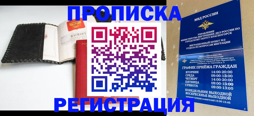 прописка для работы в Мичуринске